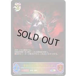 画像1: ★SLプレミアム★愛絶の欲望・ヴァーナレク[SVE_BP15-SL20_SL]