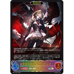 画像1: ★SLプレミアム★【EVOLVE】愛絶の欲望・ヴァーナレク[SVE_BP15-SL21_SL]