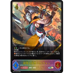 画像1: ★SLプレミアム★絶望の安息・マーウィン[SVE_BP15-SL24_SL]