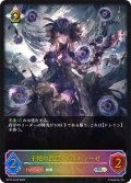 ★SLプレミアム★干絶の飢餓・ギルネリーゼ[SVE_BP15-SL29_SL]