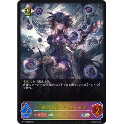 画像1: ★SLプレミアム★干絶の飢餓・ギルネリーゼ[SVE_BP15-SL29_SL]