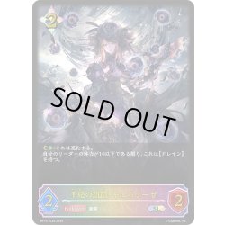 画像1: ★SLプレミアム★干絶の飢餓・ギルネリーゼ[SVE_BP15-SL29_SL]