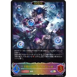 画像1: ★SLプレミアム★【EVOLVE】干絶の飢餓・ギルネリーゼ[SVE_BP15-SL30_SL]
