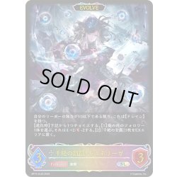 画像1: ★SLプレミアム★【EVOLVE】干絶の飢餓・ギルネリーゼ[SVE_BP15-SL30_SL]