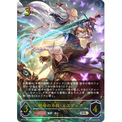 画像1: ★URプレミアム★絶命の不殺・エズディア[SVE_BP15-U01_UR]