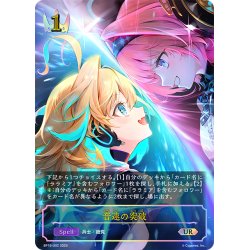 画像1: ★URプレミアム★音速の突破[SVE_BP15-U02_UR]