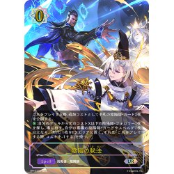 画像1: ★URプレミアム★陰陽の秘法[SVE_BP15-U03_UR]