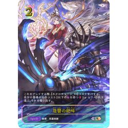 画像1: ★URプレミアム★怨讐の絶叫[SVE_BP15-U05_UR]