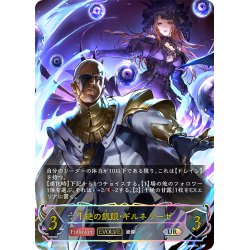 画像1: ★URプレミアム★【EVOLVE】干絶の飢餓・ギルネリーゼ[SVE_BP15-U07_UR]