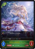 自然の妖精姫・アリア[SVE_BP16-001_LG]