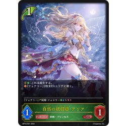 画像1: 自然の妖精姫・アリア[SVE_BP16-001_LG]