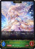 【EVOLVE】自然の妖精姫・アリア[SVE_BP16-002_LG]