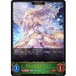 画像1: 【EVOLVE】自然の妖精姫・アリア[SVE_BP16-002_LG]