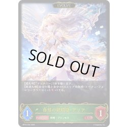 画像1: 【EVOLVE】自然の妖精姫・アリア[SVE_BP16-002_LG]
