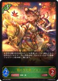 獣の大女将・ナズリ[SVE_BP16-004_LG]