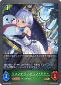 ピュアクリスタリア・リリィ[SVE_BP16-007_GR]