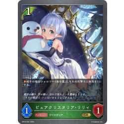 画像1: ピュアクリスタリア・リリィ[SVE_BP16-007_GR]