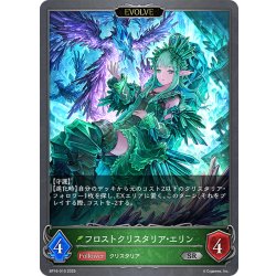 画像1: 【EVOLVE】フロストクリスタリア・エリン[SVE_BP16-010_SR]