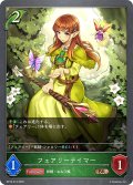 フェアリーテイマー[SVE_BP16-013_BR]