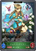 【EVOLVE】フェアリーテイマー[SVE_BP16-014_BR]