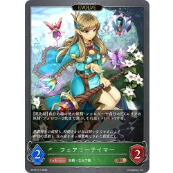 画像1: 【EVOLVE】フェアリーテイマー[SVE_BP16-014_BR]