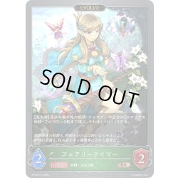 画像1: 【EVOLVE】フェアリーテイマー[SVE_BP16-014_BR]