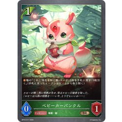 画像1: ベビーカーバンクル[SVE_BP16-017_BR]