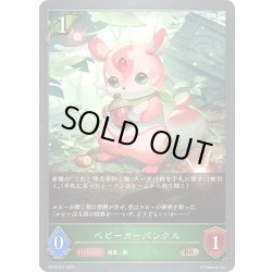 画像1: ベビーカーバンクル[SVE_BP16-017_BR]