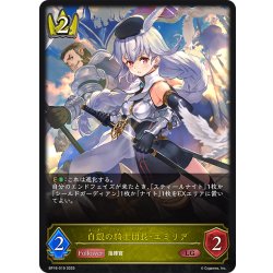 画像1: 白銀の騎士団長・エミリア[SVE_BP16-019_LG]