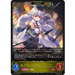 画像1: 【EVOLVE】白銀の騎士団長・エミリア[SVE_BP16-020_LG]