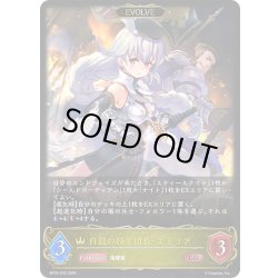 画像1: 【EVOLVE】白銀の騎士団長・エミリア[SVE_BP16-020_LG]
