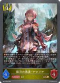煌刃の勇者・アマリア[SVE_BP16-025_GR]