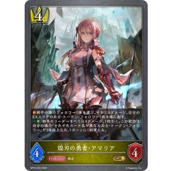 画像1: 煌刃の勇者・アマリア[SVE_BP16-025_GR]