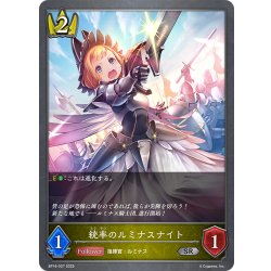 画像1: 統率のルミナスナイト[SVE_BP16-027_SR]