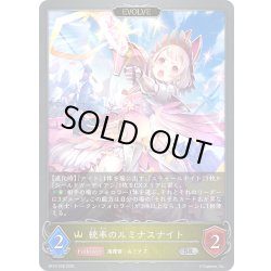 画像1: 【EVOLVE】統率のルミナスナイト[SVE_BP16-028_SR]