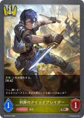 刹那のクイックブレイダー[SVE_BP16-031_BR]