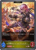 【EVOLVE】刹那のクイックブレイダー[SVE_BP16-032_BR]