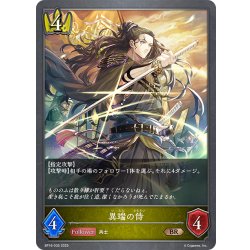 画像1: 異端の侍[SVE_BP16-035_BR]