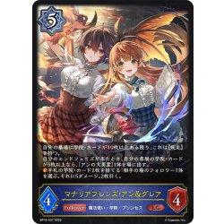 画像1: マナリアフレンズ・アン＆グレア[SVE_BP16-037_LG]