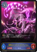 暴食のアナテマ・ララアンセム[SVE_BP16-038_LG]