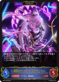 【EVOLVE】暴食のアナテマ・ララアンセム[SVE_BP16-039_LG]