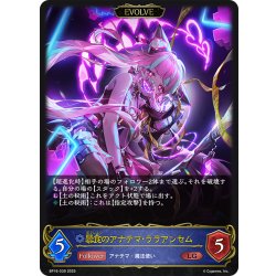 画像1: 【EVOLVE】暴食のアナテマ・ララアンセム[SVE_BP16-039_LG]
