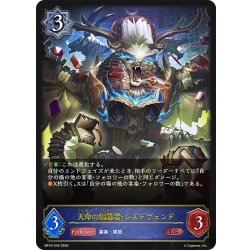 画像1: 天命の編纂者・ジズドヴェンド[SVE_BP16-040_LG]