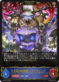 【EVOLVE】天命の編纂者・ジズドヴェンド[SVE_BP16-041_LG]