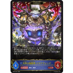 画像1: 【EVOLVE】天命の編纂者・ジズドヴェンド[SVE_BP16-041_LG]