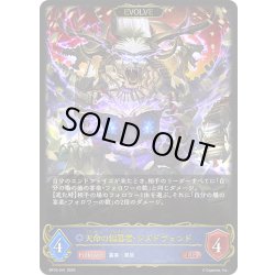 画像1: 【EVOLVE】天命の編纂者・ジズドヴェンド[SVE_BP16-041_LG]
