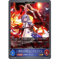 画像1: 【EVOLVE】理光の天宮・エーデルワイス[SVE_BP16-043_GR]