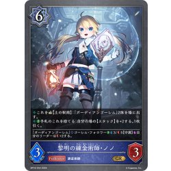 画像1: 黎明の錬金術師・ノノ[SVE_BP16-044_GR]