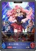 【EVOLVE】魔法の薬剤師・ペネロピー[SVE_BP16-047_SR]