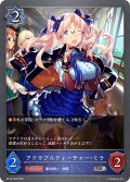アドラブルティーチャー・ミラ[SVE_BP16-048_SR]
